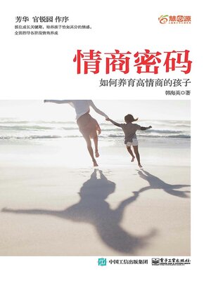 cover image of 情商密码